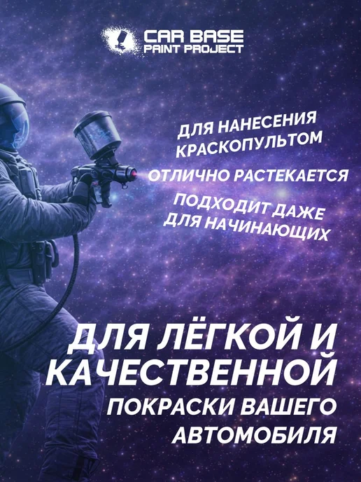 CAR BASE PAINT PROJECT PROTON 015 RED обезжириватель, грунт, база, лак) 80 мл, 80 мл, фото 4