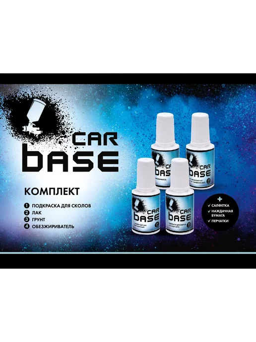 CARBASE MAZDA 39Y MIDNIGHT BRONZE комплект 80 мл