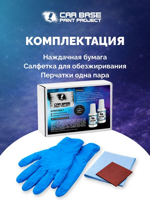 CAR BASE PAINT PROJECT TATA 010 SUPER WHITE обезжириватель, грунт, база, лак 80 мл, 80 мл, фото 3