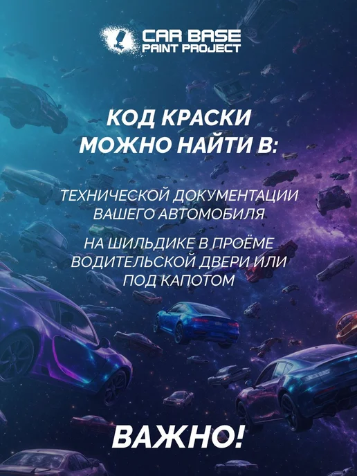 CAR BASE PAINT PROJECT TATA 010 SUPER WHITE обезжириватель, грунт, база, лак 80 мл, 80 мл, фото 8