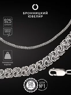 Серебряная цепочка на шею 925 пробы