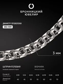 Серебряная цепочка на шею 925 пробы Бисмарк