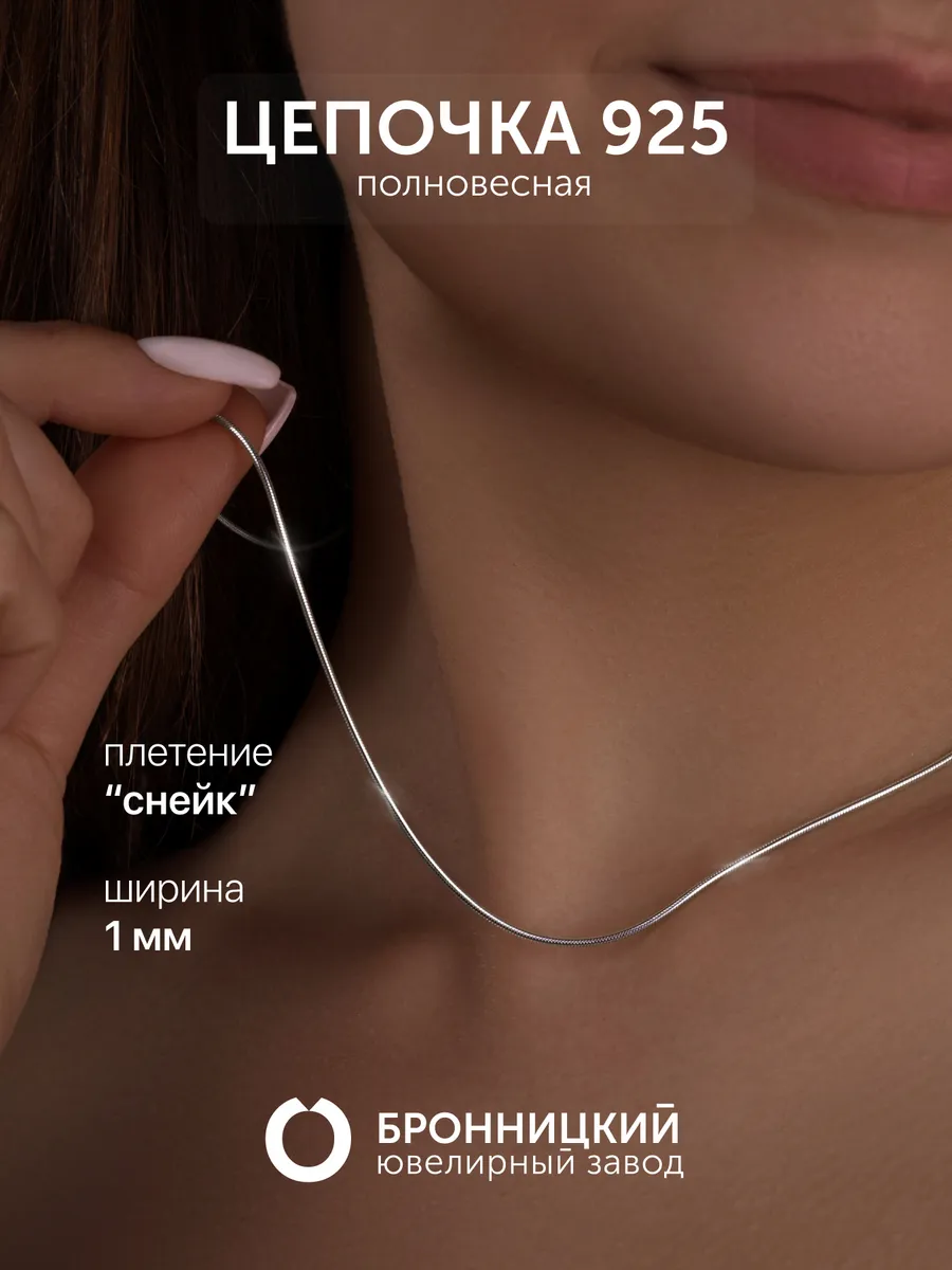 Цепочка на шею серебро 925 снейк родированная