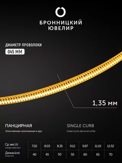 Серебряная цепочка на шею 925 пробы позолоченная