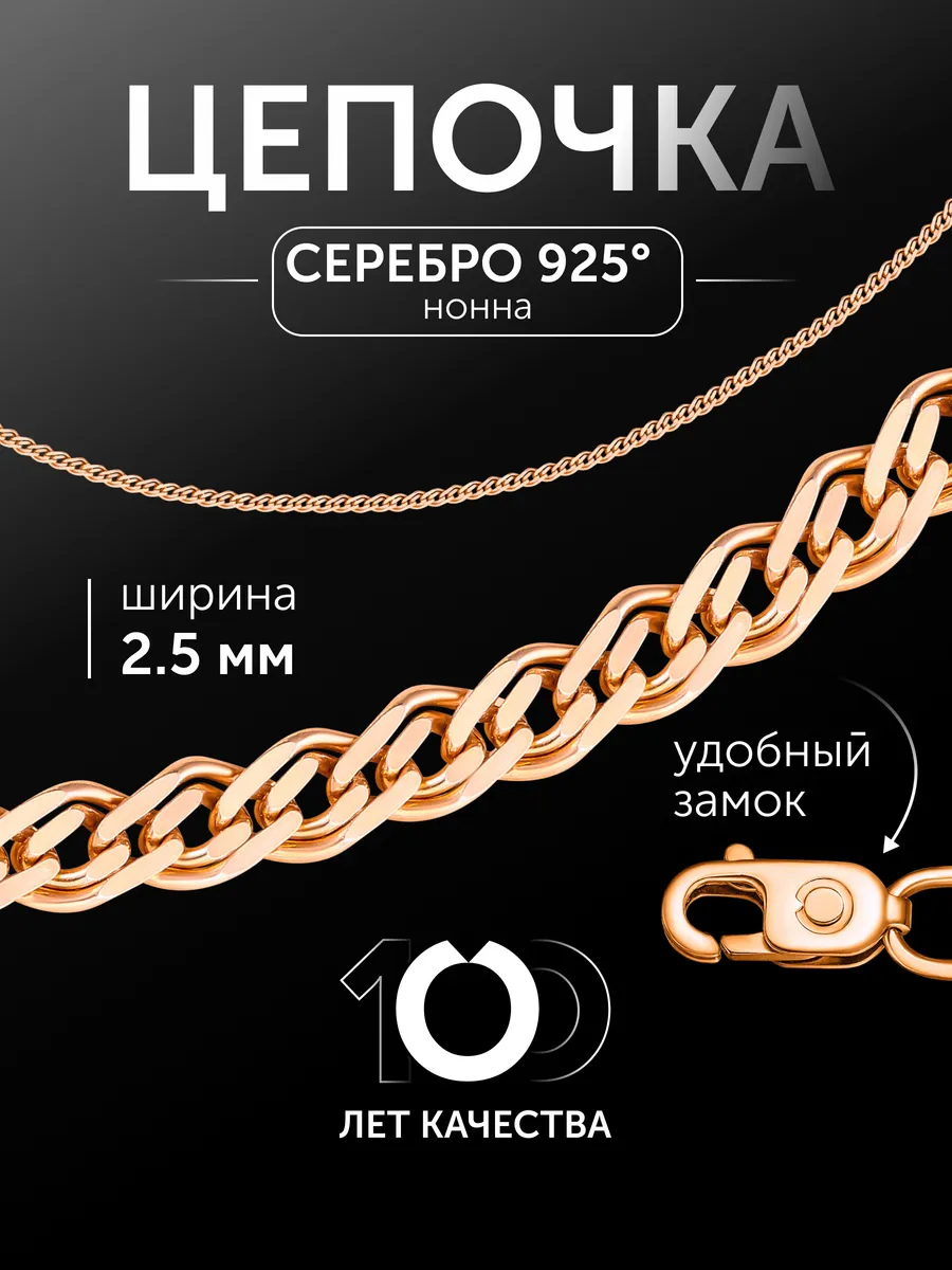 Цепочка на шею серебро 925 пробы нонна