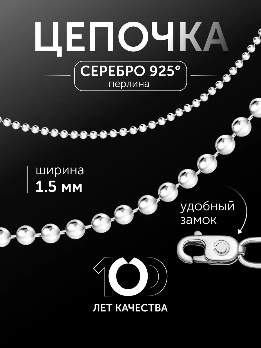 Цепочка на шею серебро 925 пробы перлина родированная
