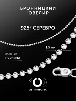 Серебряная цепочка шею 925 пробы