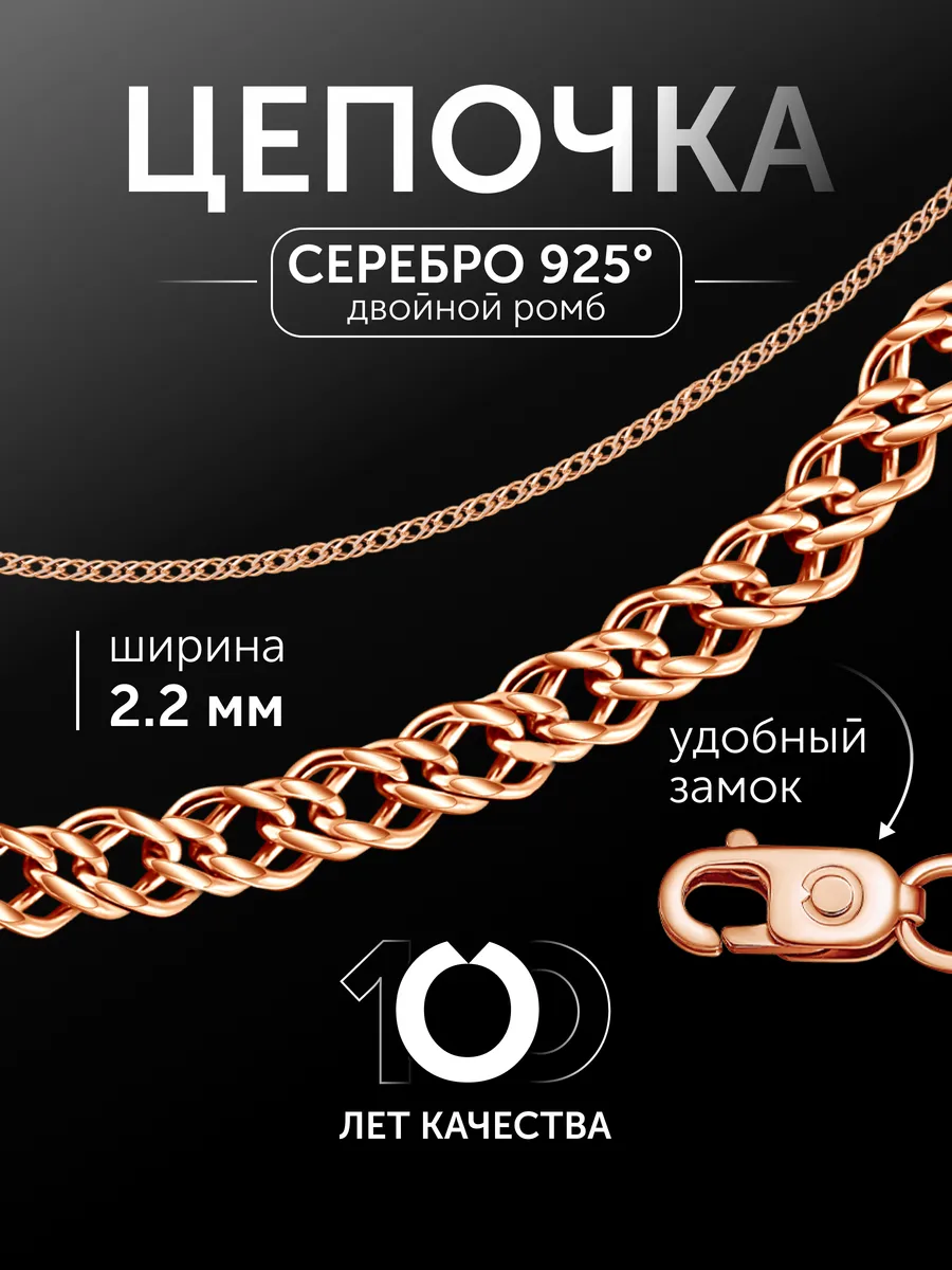 Цепочка на шею серебро 925 пробы двойной ромб