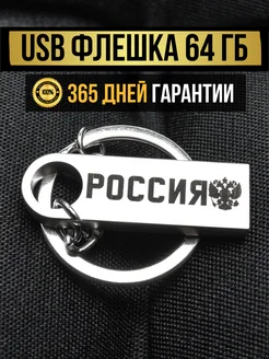 Флешка 64 ГБ USB flash накопитель