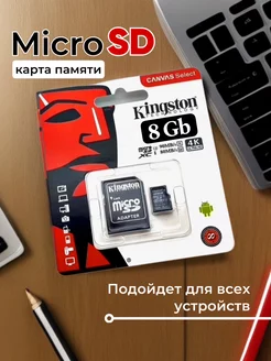 Карта памяти micro SD 8 гб