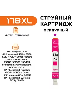 Картридж для HP 178 XL совместимый, пурпурный