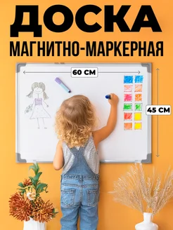 Магнитная доска