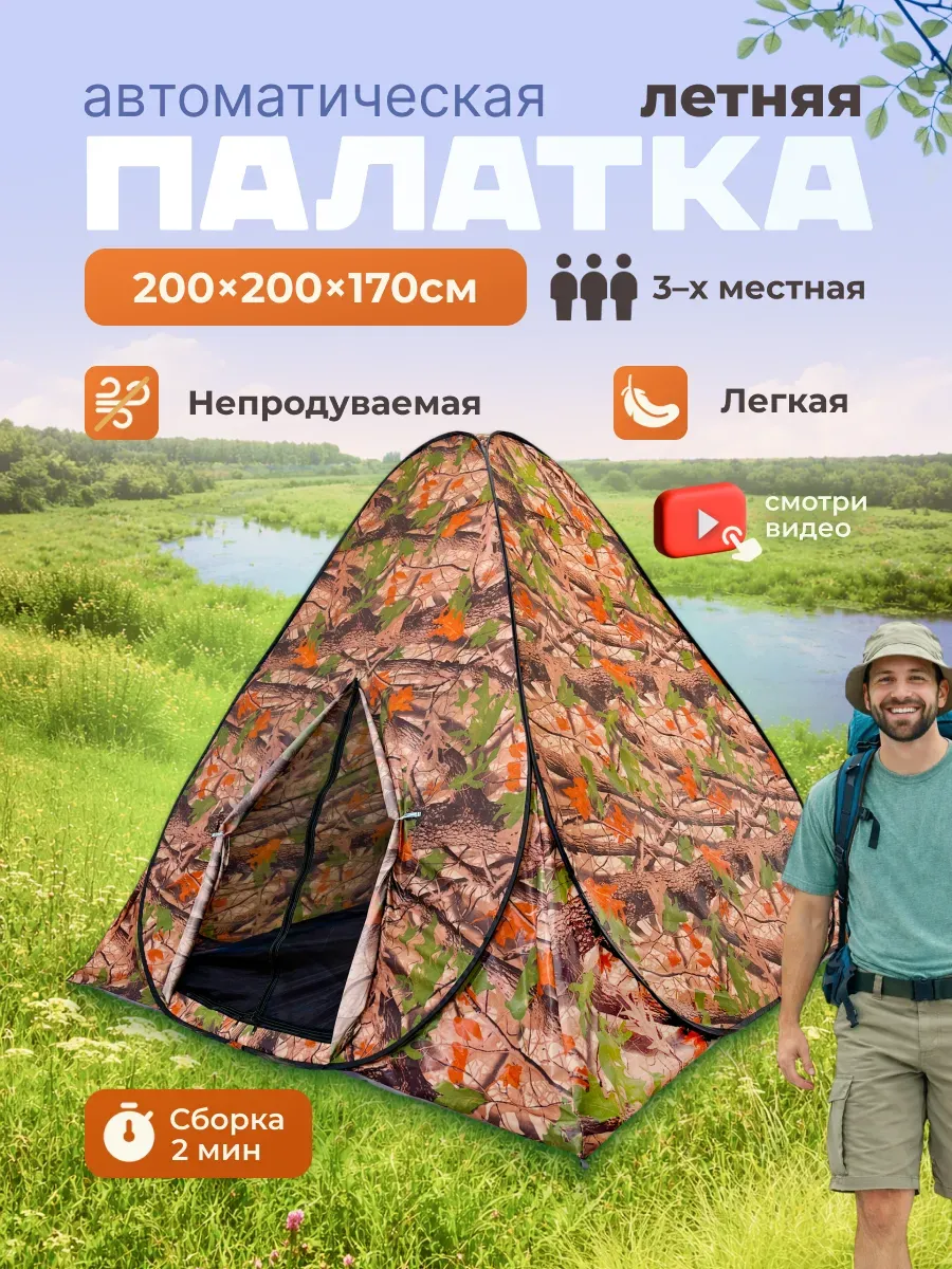 Автоматическая палатка трехместная лето 200х200х170см