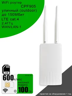 WiFi Роутер CPF905 I интернет 100ГБ за 600 OLAX 237119460 купить за 2 795 ₽ в интернет-магазине Wildberries