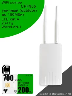 WiFi Роутер CPF905 I интернет 200ГБ за 700 OLAX 237119461 купить за 2 795 ₽ в интернет-магазине Wildberries