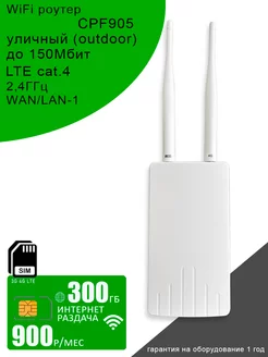 WiFi Роутер CPF905 I интернет 300ГБ за 900 OLAX 237119462 купить за 2 795 ₽ в интернет-магазине Wildberries