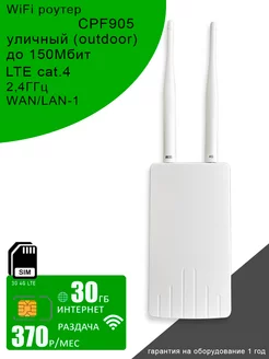 WiFi Роутер CPF905 I интернет 30ГБ за 370 OLAX 237119465 купить за 2 795 ₽ в интернет-магазине Wildberries