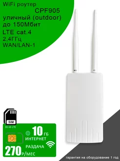 WiFi Роутер CPF905 I интернет 10ГБ за 270 OLAX 237119467 купить за 2 795 ₽ в интернет-магазине Wildberries