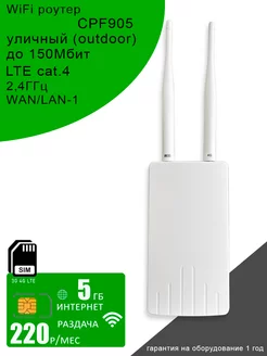 WiFi Роутер CPF905 I интернет 5ГБ за 220 OLAX 237119468 купить за 2 795 ₽ в интернет-магазине Wildberries