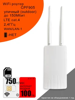 WiFi Роутер CPF905 I интернет и раздача 100ГБ за 650 OLAX 237119469 купить за 2 795 ₽ в интернет-магазине Wildberries