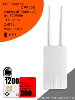 WiFi Роутер CPF905 I интернет и раздача 300ГБ за 990 OLAX 237119470 купить за 2 795 ₽ в интернет-магазине Wildberries