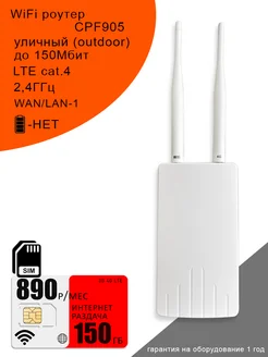 WiFi Роутер CPF905 I интернет и раздача 500ГБ за 1100 OLAX 237119471 купить за 2 795 ₽ в интернет-магазине Wildberries