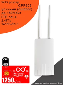 WiFi Роутер CPF905 I безлимитный* интернет 1250 OLAX 237119472 купить за 2 795 ₽ в интернет-магазине Wildberries