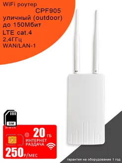 WiFi Роутер CPF905 I интернет и раздача 20ГБ за 250 OLAX 237119475 купить за 2 795 ₽ в интернет-магазине Wildberries