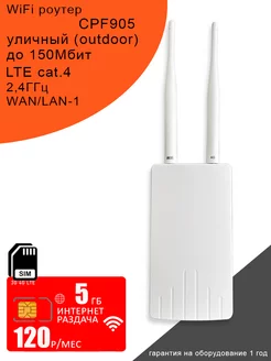 WiFi Роутер CPF905 I интернет и раздача 5ГБ за 120 OLAX 237119477 купить за 2 795 ₽ в интернет-магазине Wildberries