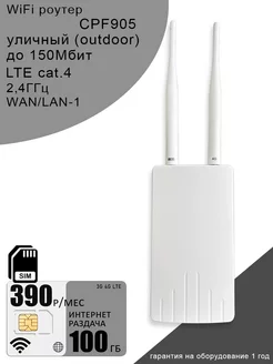 WiFi Роутер CPF905 I интернет 100ГБ за 390 OLAX 237119479 купить за 2 855 ₽ в интернет-магазине Wildberries