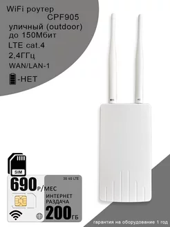 WiFi Роутер CPF905 I интернет 200ГБ за 690 OLAX 237119480 купить за 2 855 ₽ в интернет-магазине Wildberries