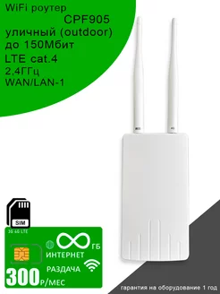 WiFi Роутер CPF905 I безлимитный интернет за 300 OLAX 237119482 купить за 6 114 ₽ в интернет-магазине Wildberries