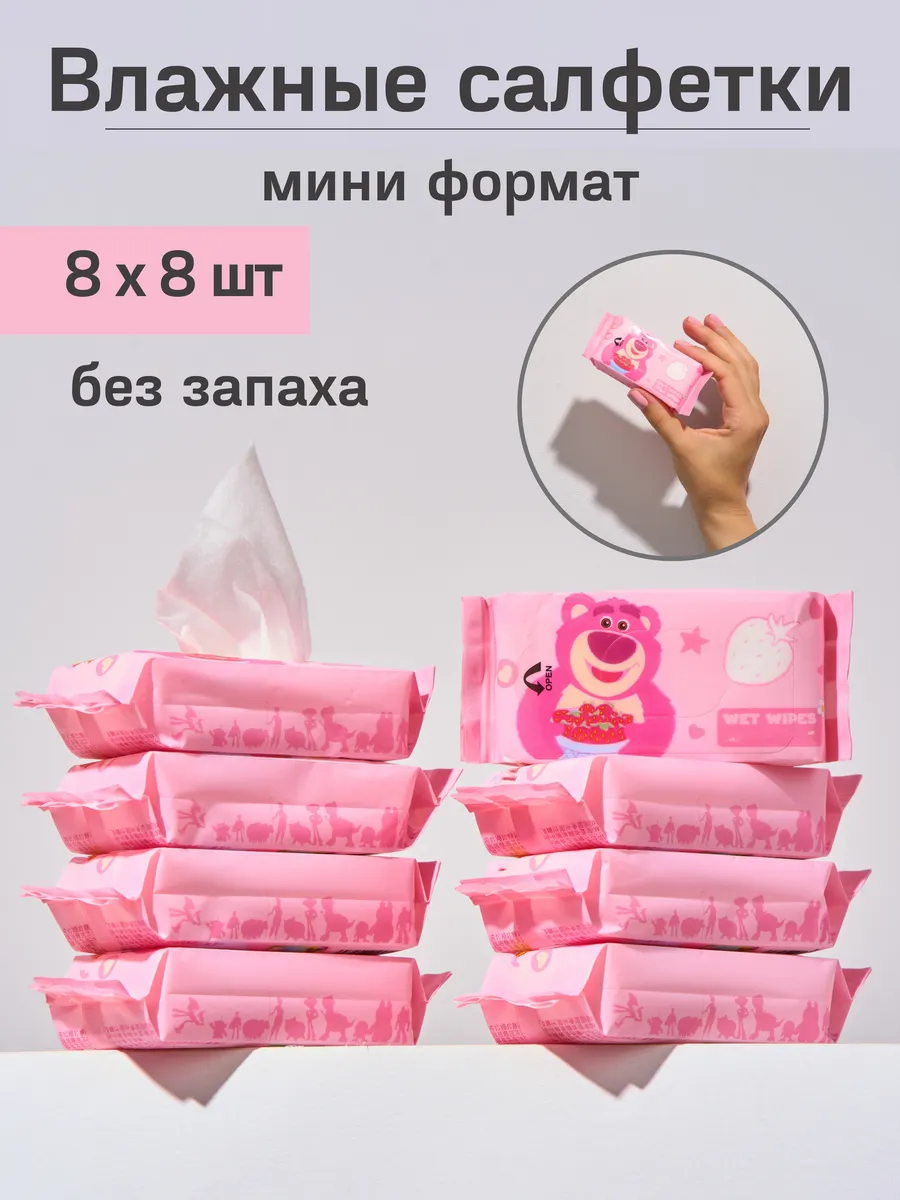 Влажные салфетки мини...