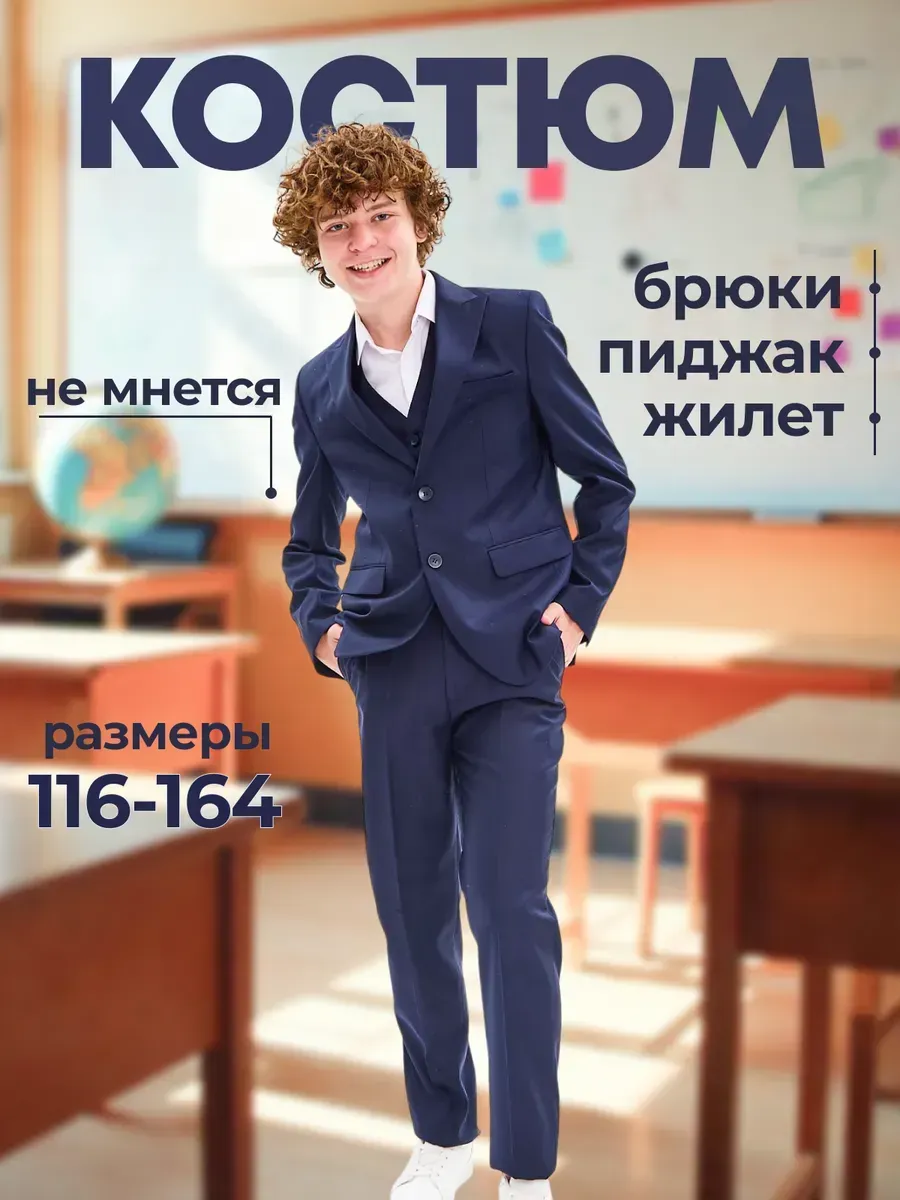 Костюм классический...