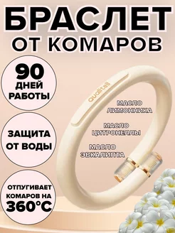 Браслет от комаров Qualitell Q1