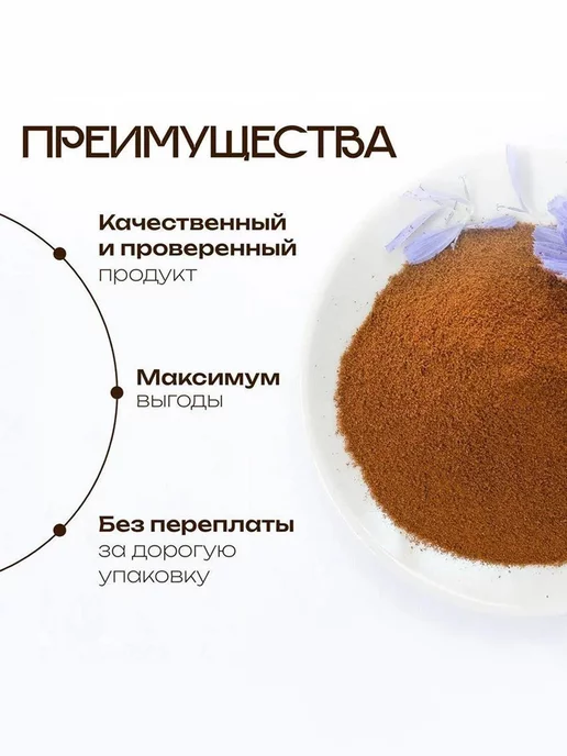 Орехов и Ко Цикорий 500 гр, порошковый, растворимый, 1 кг, фото 2