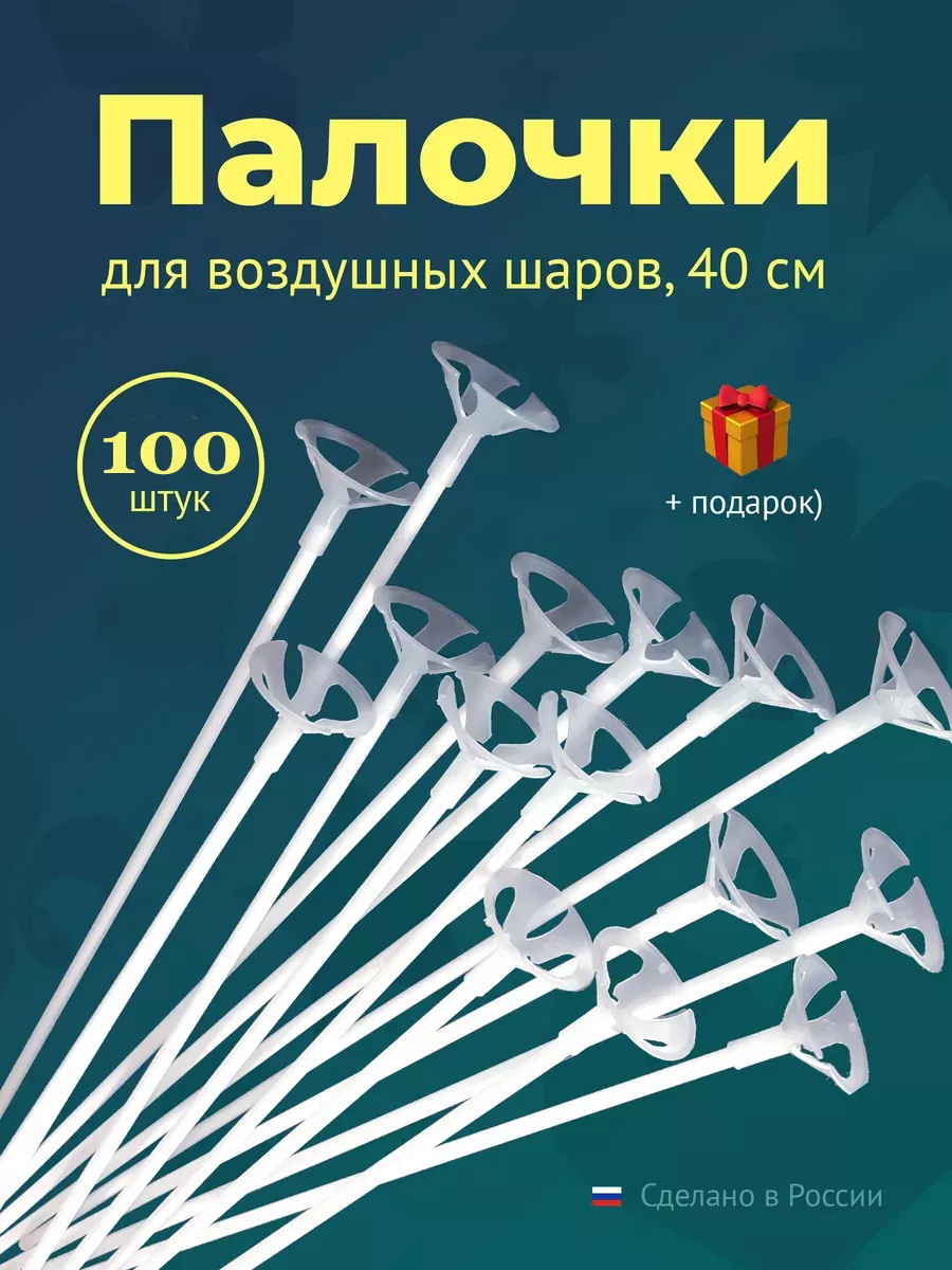 Палочки для воздушных...