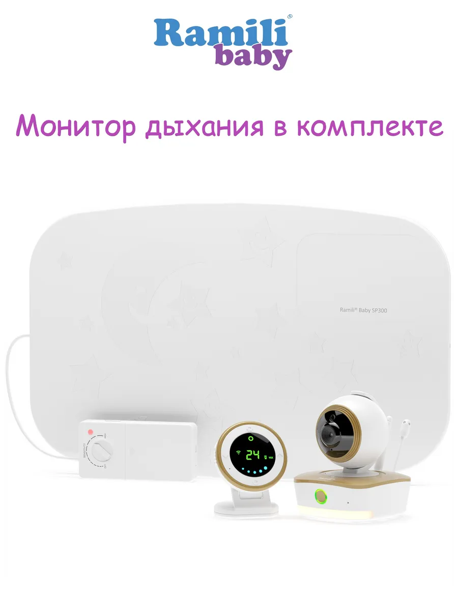 3-в-1 Wi-Fi Full HD радио-видеоняня с монитором дыхания