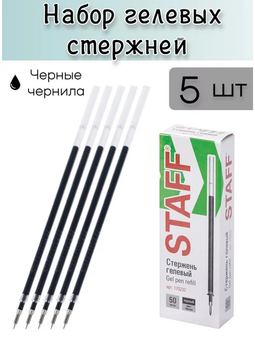 STAFF Стержень гелевый набор 5 штук толщина линии 0,35 мм синий, черный