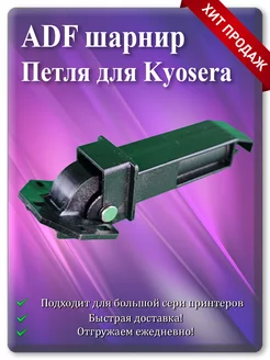 2S018610 2S018620 Петля для ADF шарнир крышки