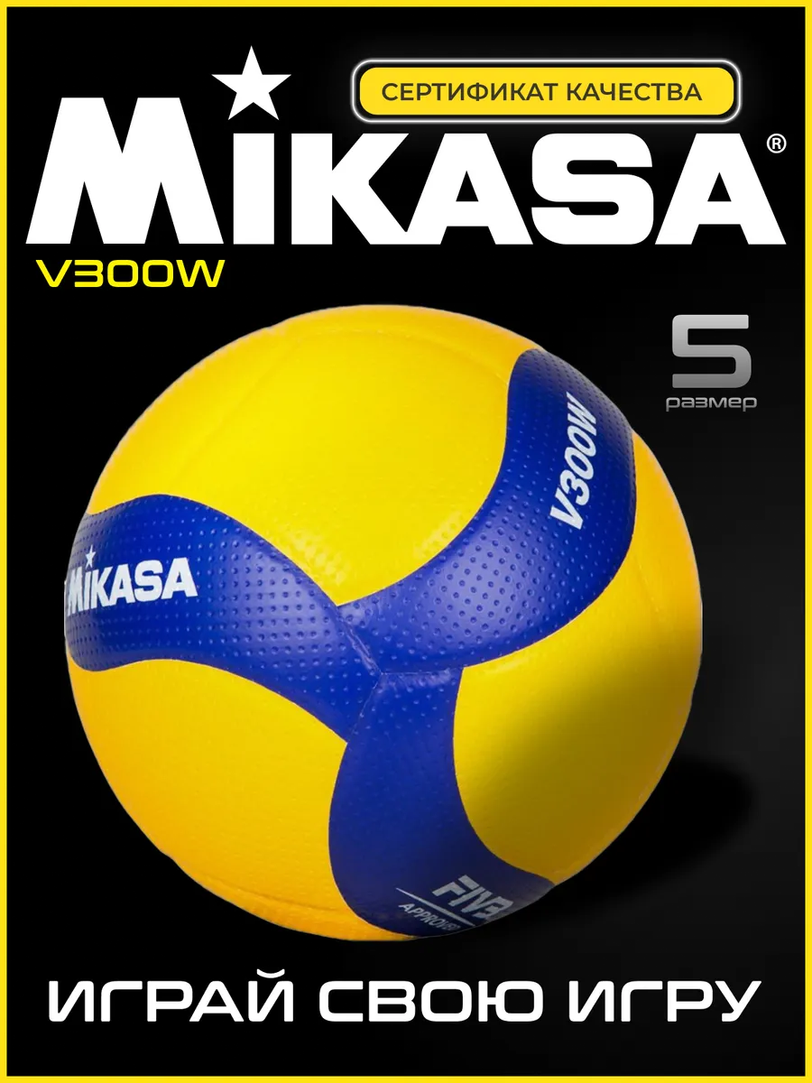Мяч волейбольный V300W 5...
