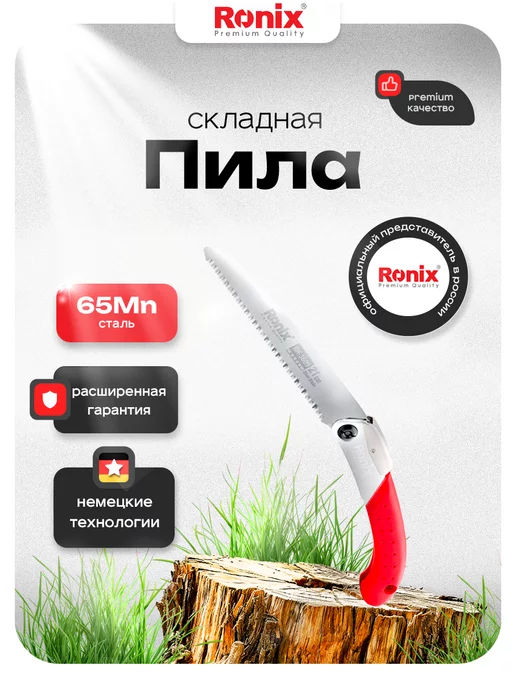 Ronix tools Пила ручная по дереву садовая складная, красный, фото 2