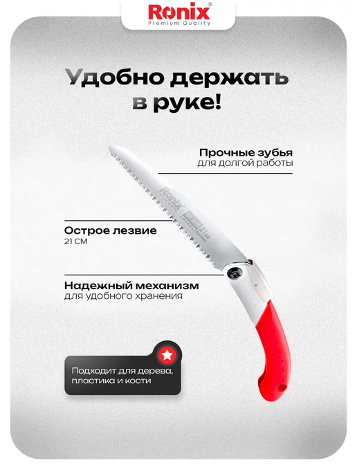 Ronix tools Пила ручная по дереву садовая складная, красный, фото 3