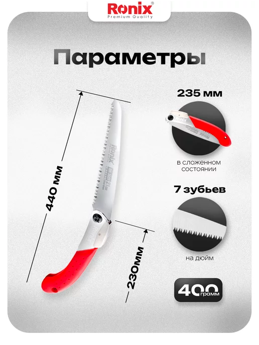 Ronix tools Пила ручная по дереву садовая складная, красный, фото 4