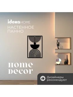 Панно на стену декоративное “Невесомость №2” IDEKA Home 237121575 купить за 2 331 ₽ в интернет-магазине Wildberries