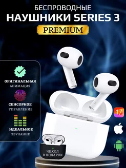 Наушники беспроводные Series 3 для IPhone и Android QualityMark 237121577 купить за 1 699 ₽ в интернет-магазине Wildberries