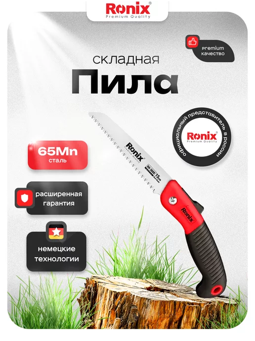 Ronix tools Пила ручная по дереву садовая мини, красный, фото 2