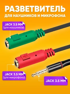 Разветвитель jack 3.5 2х AUX jack 3.5 мм для наушников 15см ABstore 237122317 купить за 148 ₽ в интернет-магазине Wildberries