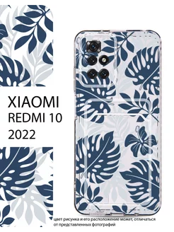 Чехол на Redmi 10 2022 с карманом и принтом