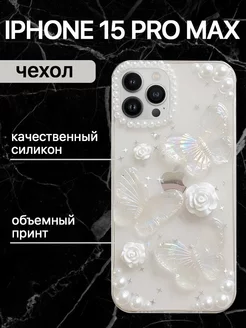 Чехол на iphone 15 Pro Max с объемным принтом силиконовый